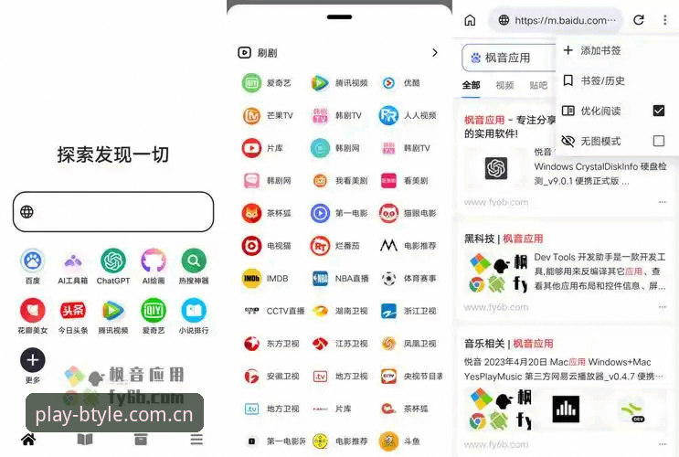 b体育手机版 vs 传统浏览器访问：移动端娱乐体验的全面对比分析